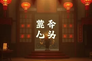 《铁匠的星图》锻造火星四溅动画封面